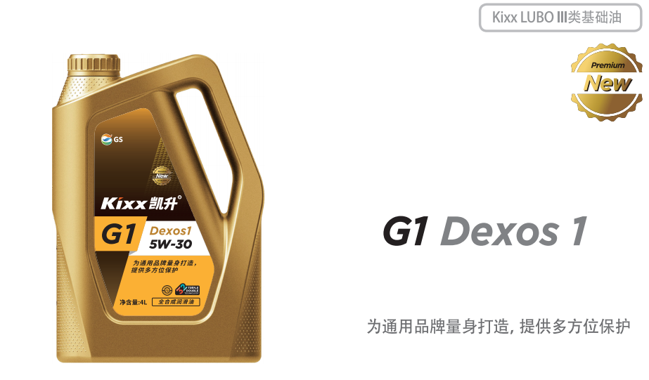 G1 Dexos 1 5W-30-第1張圖片-鄭州市冠恒貿易有限公司【官方網站】-車用潤滑油服務專家 G1 Dexos 1 5W-30-第1張圖片-鄭州市冠恒貿易有限公司【官方網站】-車用潤滑油服務專家