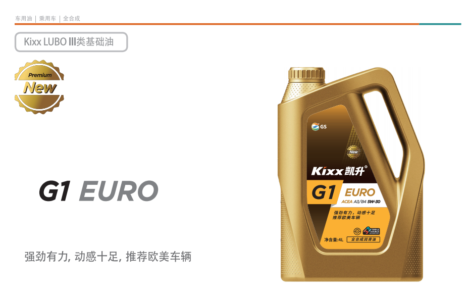 G1 EURO ACEA A3/B4 5W-30-第1張圖片-鄭州市冠恒貿易有限公司【官方網站】-車用潤滑油服務專家 G1 EURO ACEA A3/B4 5W-30-第1張圖片-鄭州市冠恒貿易有限公司【官方網站】-車用潤滑油服務專家