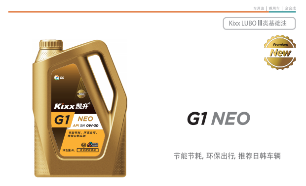 G1 NEO API SN OW-30-第1張圖片-鄭州市冠恒貿易有限公司【官方網(wǎng)站】-車用潤滑油服務專家