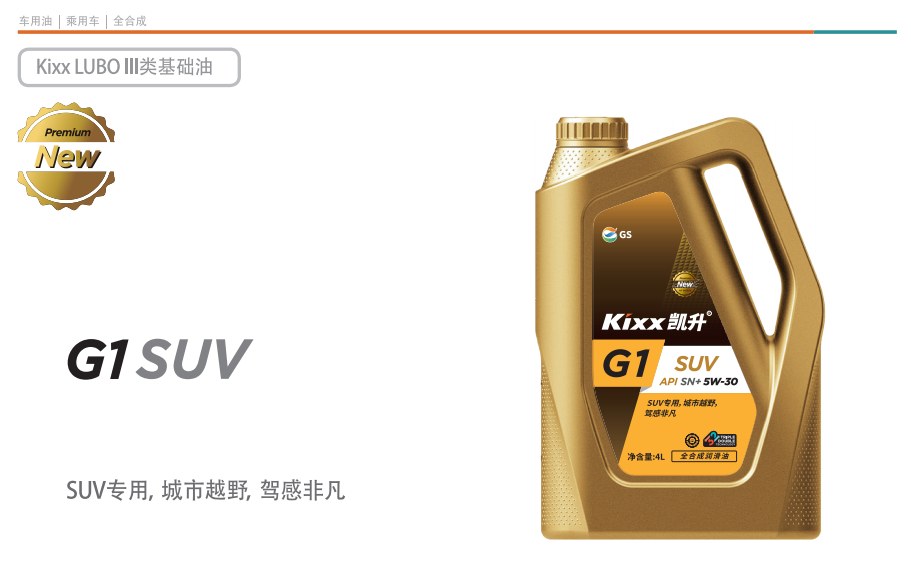 G1 SUV API SN+5W-30-第1張圖片-鄭州市冠恒貿(mào)易有限公司【官方網(wǎng)站】-車用潤滑油服務(wù)專家