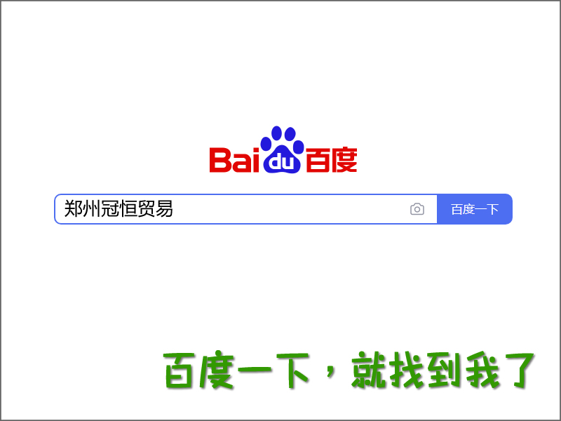 鄭州冠恒貿(mào)易