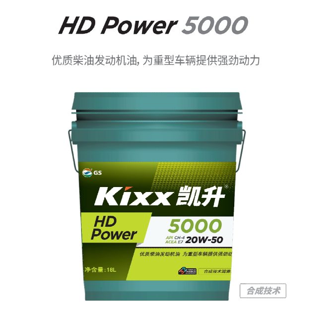 HD Power 5000 20W-50-第1張圖片-鄭州市冠恒貿易有限公司【官方網(wǎng)站】-車用潤滑油服務專家 HD Power 5000 20W-50-第1張圖片-鄭州市冠恒貿易有限公司【官方網(wǎng)站】-車用潤滑油服務專家