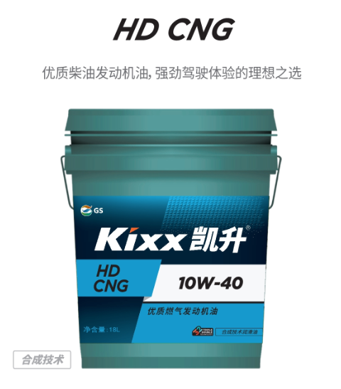 HD CNG 10W-40-第1張圖片-鄭州市冠恒貿易有限公司【官方網站】-車用潤滑油服務專家