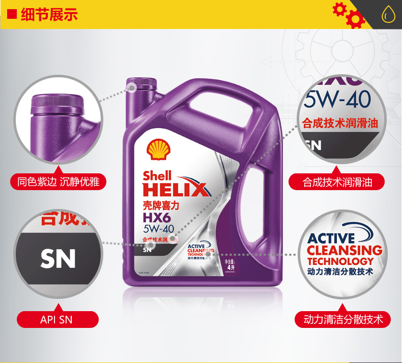 殼牌  喜力HX6 合成技術潤滑油 SN級 5W-40 4L裝-第3張圖片-鄭州市冠恒貿易有限公司【官方網站】-車用潤滑油服務專家