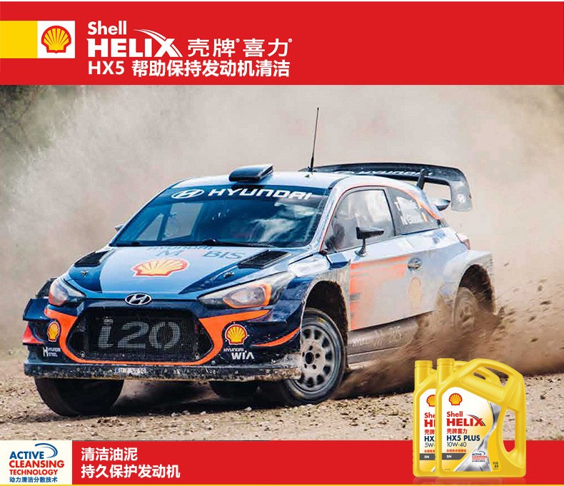 殼牌 喜力HX5 PLUS合成技術潤滑油 SN級 10W-40 4L裝-第5張圖片-鄭州市冠恒貿易有限公司【官方網站】-車用潤滑油服務專家