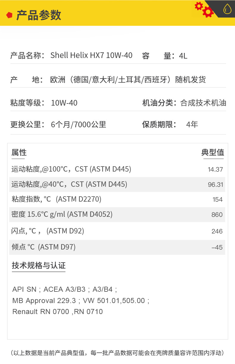 殼牌 藍(lán)喜力HX7合成機(jī)油 10W-40 A3/B4 SN級 1L裝-第5張圖片-鄭州市冠恒貿(mào)易有限公司【官方網(wǎng)站】-車用潤滑油服務(wù)專家