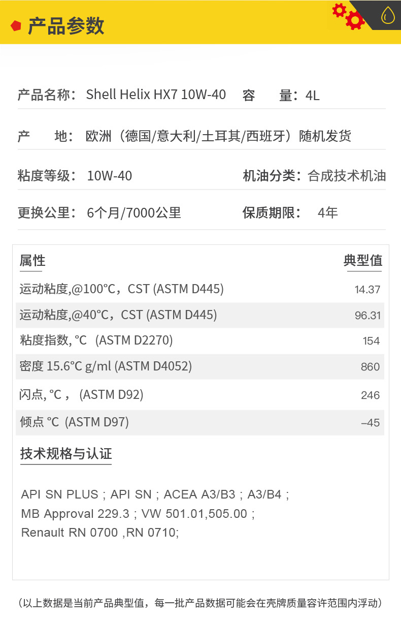 殼牌 藍喜力HX7合成機油 10W-40 A3/B4 SN級 4L裝-第5張圖片-鄭州市冠恒貿(mào)易有限公司【官方網(wǎng)站】-車用潤滑油服務(wù)專家