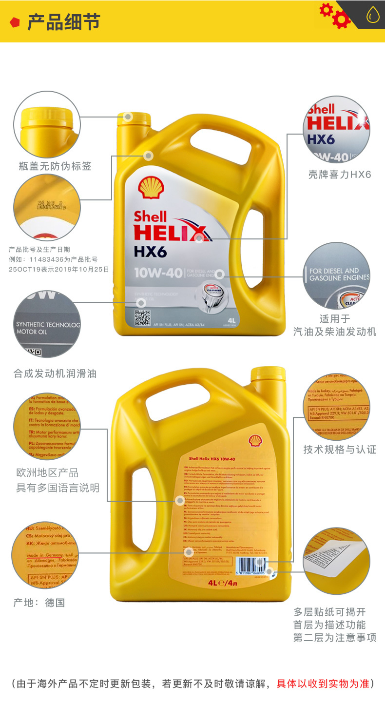 殼牌 合成機(jī)油 黃喜力HX6 10W-40 SN級(jí) 4L裝-第4張圖片-鄭州市冠恒貿(mào)易有限公司【官方網(wǎng)站】-車(chē)用潤(rùn)滑油服務(wù)專(zhuān)家