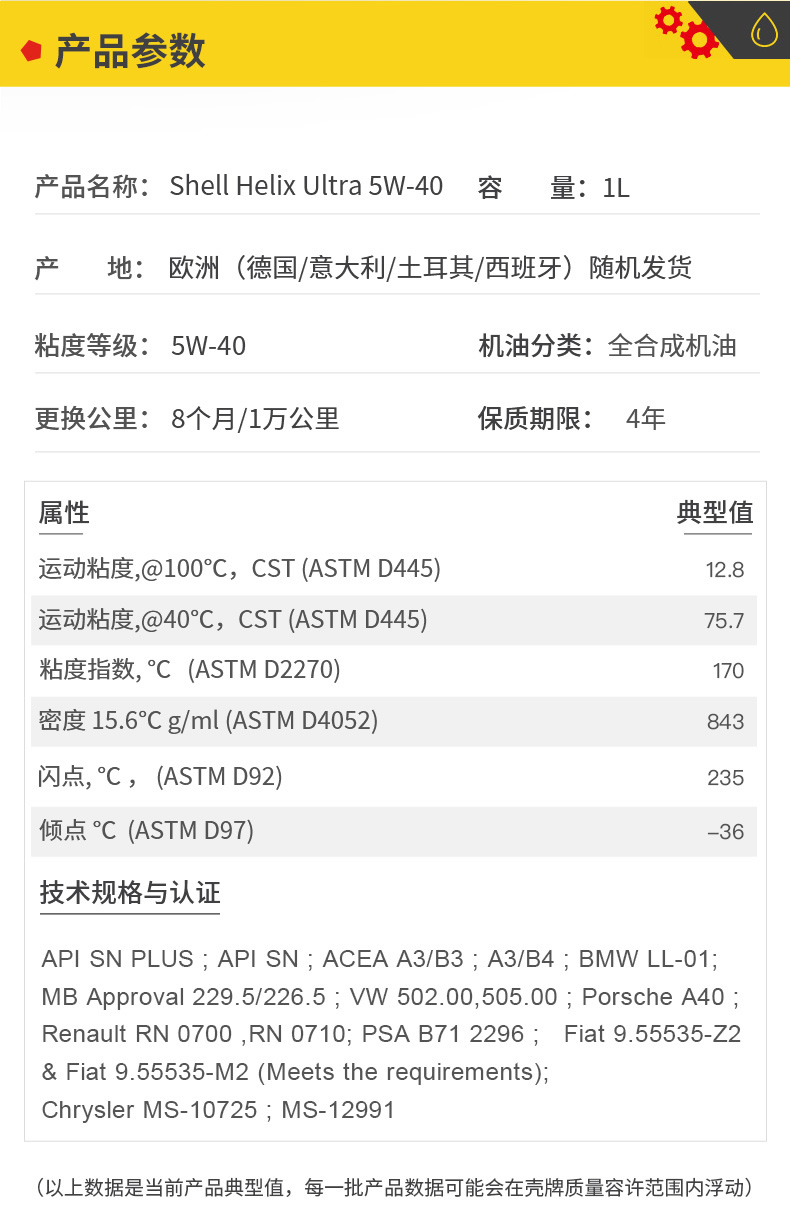 殼牌 全合成機(jī)油 超凡喜力Ultra 5W-40 灰殼A3/B4 SN PLUS 1L裝-第5張圖片-鄭州市冠恒貿(mào)易有限公司【官方網(wǎng)站】-車(chē)用潤(rùn)滑油服務(wù)專(zhuān)家