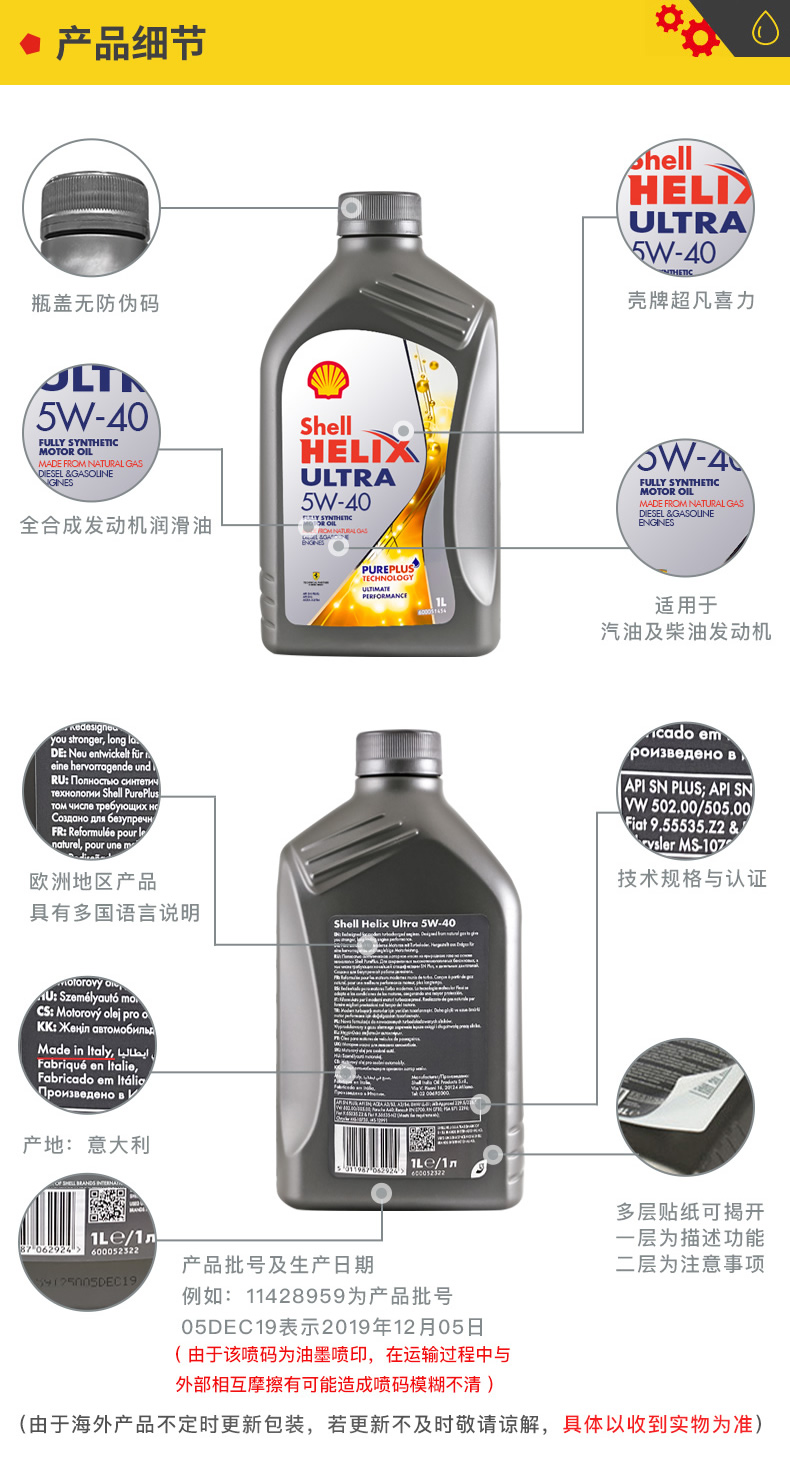 殼牌 全合成機(jī)油 超凡喜力Ultra 5W-40 灰殼A3/B4 SN PLUS 1L裝-第4張圖片-鄭州市冠恒貿(mào)易有限公司【官方網(wǎng)站】-車(chē)用潤(rùn)滑油服務(wù)專(zhuān)家