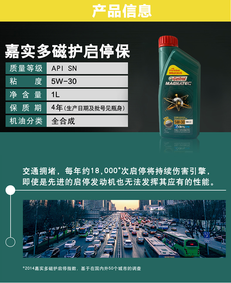 嘉實多 磁護全合成機油MAGNATEC 5W-30 SN/C3 1L裝-第4張圖片-鄭州市冠恒貿易有限公司【官方網站】-車用潤滑油服務專家