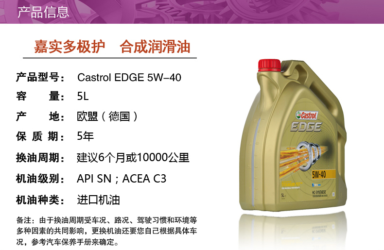 嘉實(shí)多 極護(hù) 全合成機(jī)油 FST 5W-40 C3 5L裝-第3張圖片-鄭州市冠恒貿(mào)易有限公司【官方網(wǎng)站】-車用潤滑油服務(wù)專家