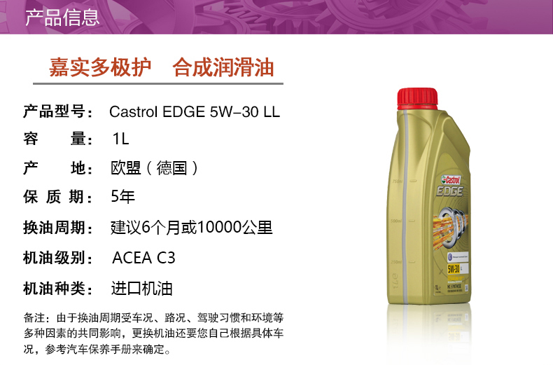 嘉實(shí)多 全合成機(jī)油 極護(hù)EDGE FST 5W-30 LL C3 1L裝-第3張圖片-鄭州市冠恒貿(mào)易有限公司【官方網(wǎng)站】-車用潤滑油服務(wù)專家