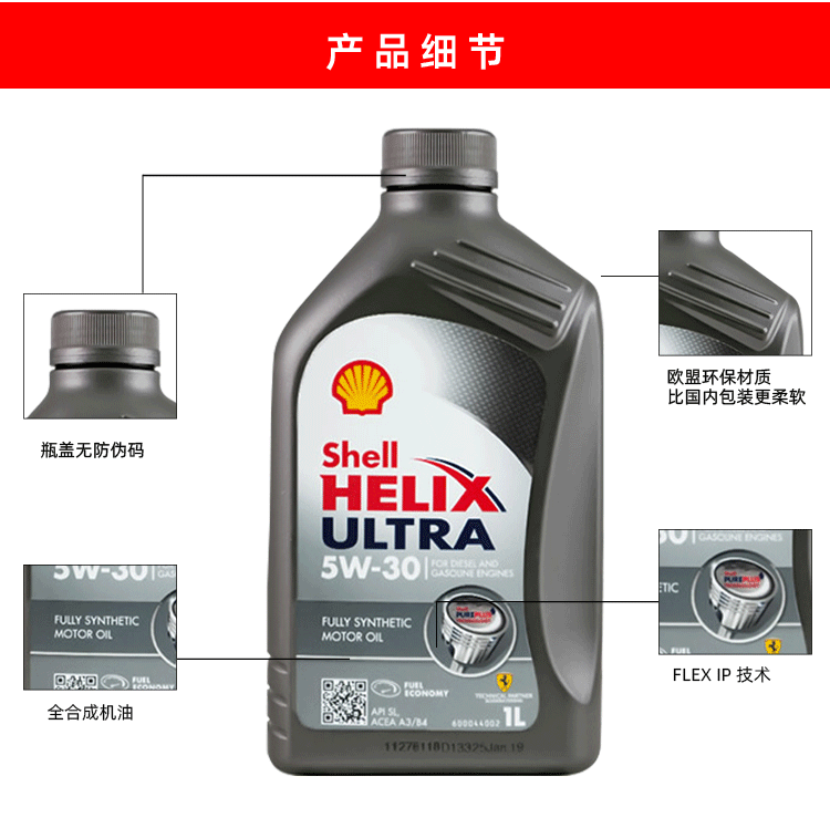 殼牌 超凡喜力Helix Ultra 5W-30 A3/B4 SL 1L裝-第3張圖片-鄭州市冠恒貿(mào)易有限公司【官方網(wǎng)站】-車用潤滑油服務(wù)專家