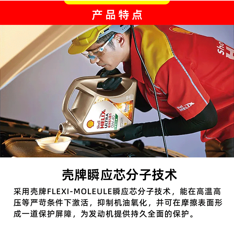 殼牌 極凈超凡ULTRA ECT C3 5W-30 SN 4L裝-第5張圖片-鄭州市冠恒貿(mào)易有限公司【官方網(wǎng)站】-車(chē)用潤(rùn)滑油服務(wù)專(zhuān)家