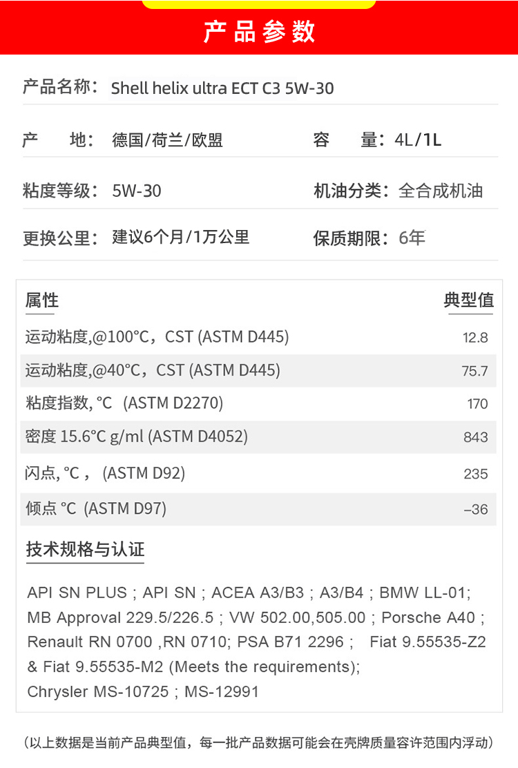 殼牌 極凈超凡ULTRA ECT C3 5W-30 SN 4L裝-第2張圖片-鄭州市冠恒貿(mào)易有限公司【官方網(wǎng)站】-車(chē)用潤(rùn)滑油服務(wù)專(zhuān)家