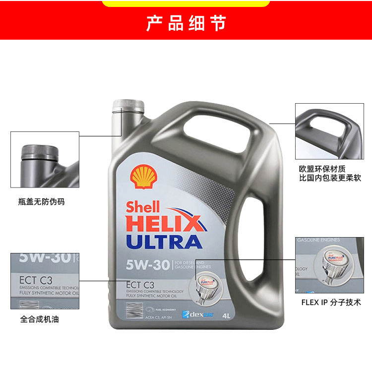 殼牌 極凈超凡ULTRA ECT C3 5W-30 SN 4L裝-第3張圖片-鄭州市冠恒貿(mào)易有限公司【官方網(wǎng)站】-車(chē)用潤(rùn)滑油服務(wù)專(zhuān)家