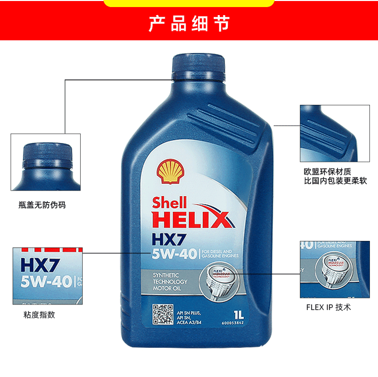 殼牌 喜力HX7 5W-40 SN PLUS 1L裝-第3張圖片-鄭州市冠恒貿(mào)易有限公司【官方網(wǎng)站】-車(chē)用潤(rùn)滑油服務(wù)專(zhuān)家