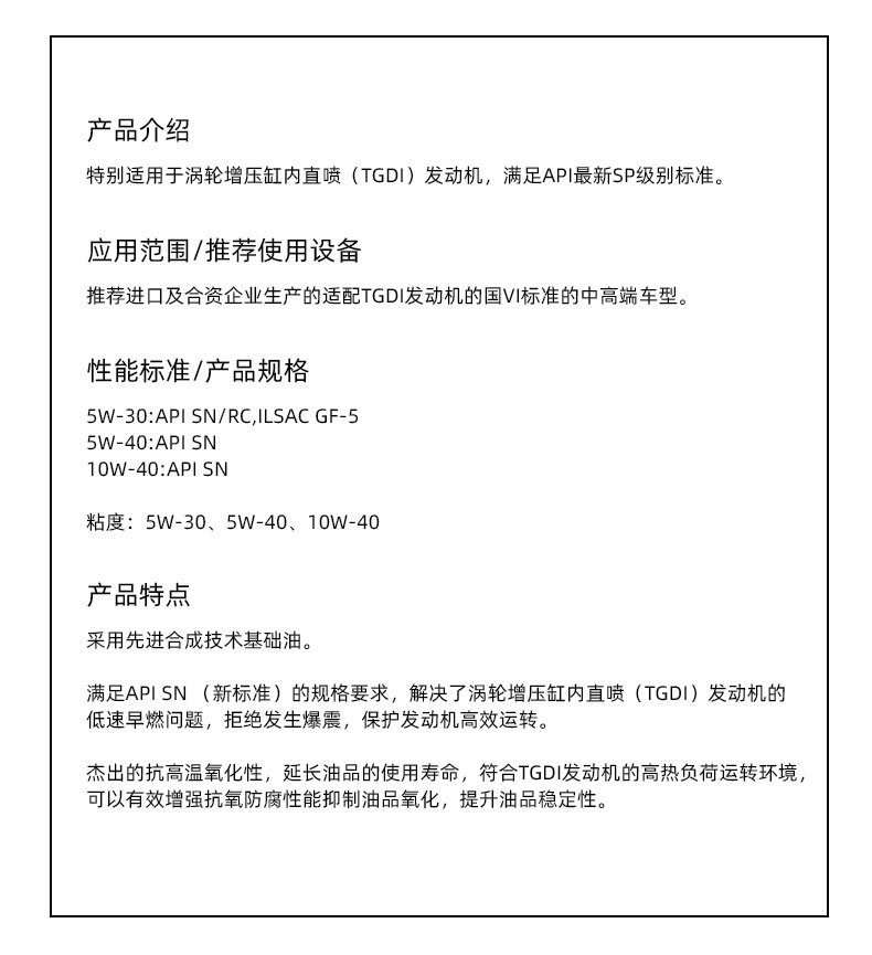 G9900 PLUS API SN+ 5W-30W-第7張圖片-鄭州市冠恒貿易有限公司【官方網站】-車用潤滑油服務專家