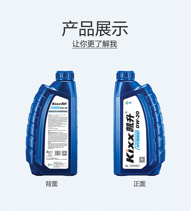 GS (Kixx) 凱升 Hybrid 全合成機(jī)油 0W-20 SP級(jí) 藍(lán)凱系列 1L-第4張圖片-鄭州市冠恒貿(mào)易有限公司【官方網(wǎng)站】-車用潤(rùn)滑油服務(wù)專家