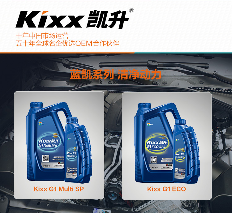 GS (Kixx) 凱升 Hybrid 全合成機(jī)油 0W-20 SP級(jí) 藍(lán)凱系列 1L-第8張圖片-鄭州市冠恒貿(mào)易有限公司【官方網(wǎng)站】-車用潤(rùn)滑油服務(wù)專家