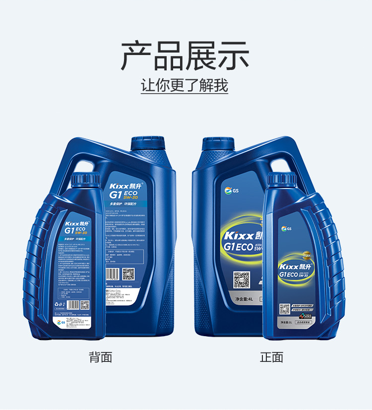 GS (Kixx) 凱升G1 ECO 全合成機油 5W-30 C3級 藍凱系列 1L-第4張圖片-鄭州市冠恒貿易有限公司【官方網站】-車用潤滑油服務專家