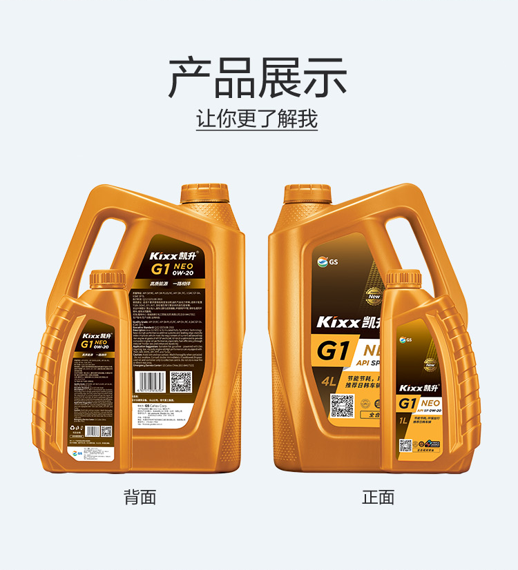 GS (Kixx) 凱升G1 NEO 全合成機油 SP級 0W-20 金凱系列 4L-第4張圖片-鄭州市冠恒貿(mào)易有限公司【官方網(wǎng)站】-車用潤滑油服務(wù)專家