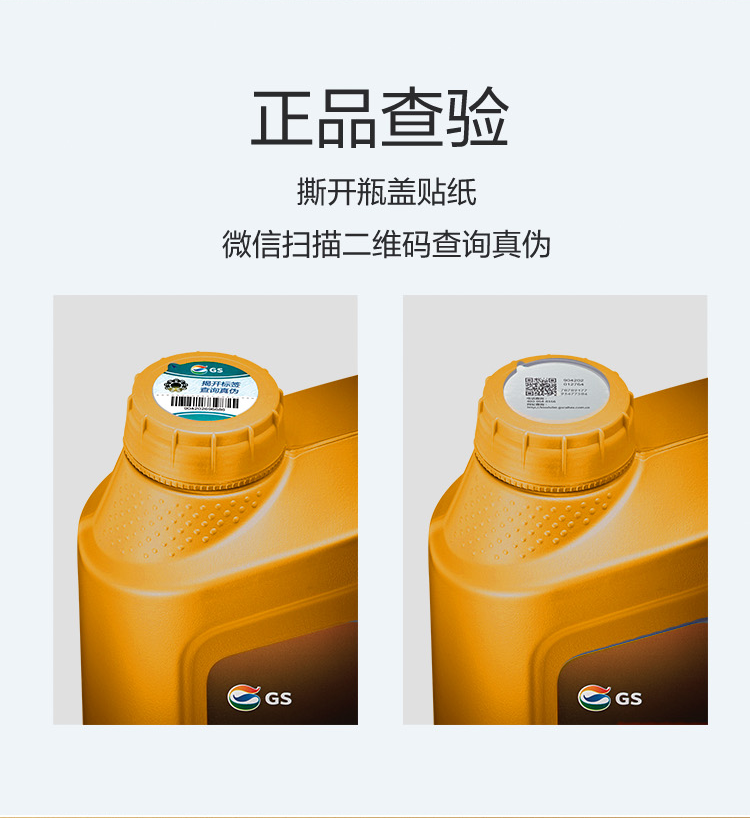 GS (Kixx) 凱升G1 NEO 全合成機油 SP級 0W-20 金凱系列 4L-第6張圖片-鄭州市冠恒貿(mào)易有限公司【官方網(wǎng)站】-車用潤滑油服務(wù)專家