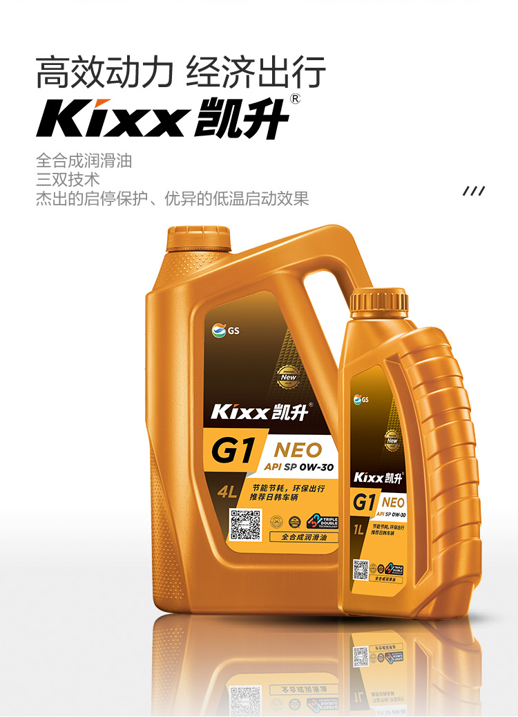 GS (Kixx) 凱升G1 NEO 全合成機(jī)油 SP級(jí) 0W-30 金凱系列 4L-第2張圖片-鄭州市冠恒貿(mào)易有限公司【官方網(wǎng)站】-車(chē)用潤(rùn)滑油服務(wù)專(zhuān)家