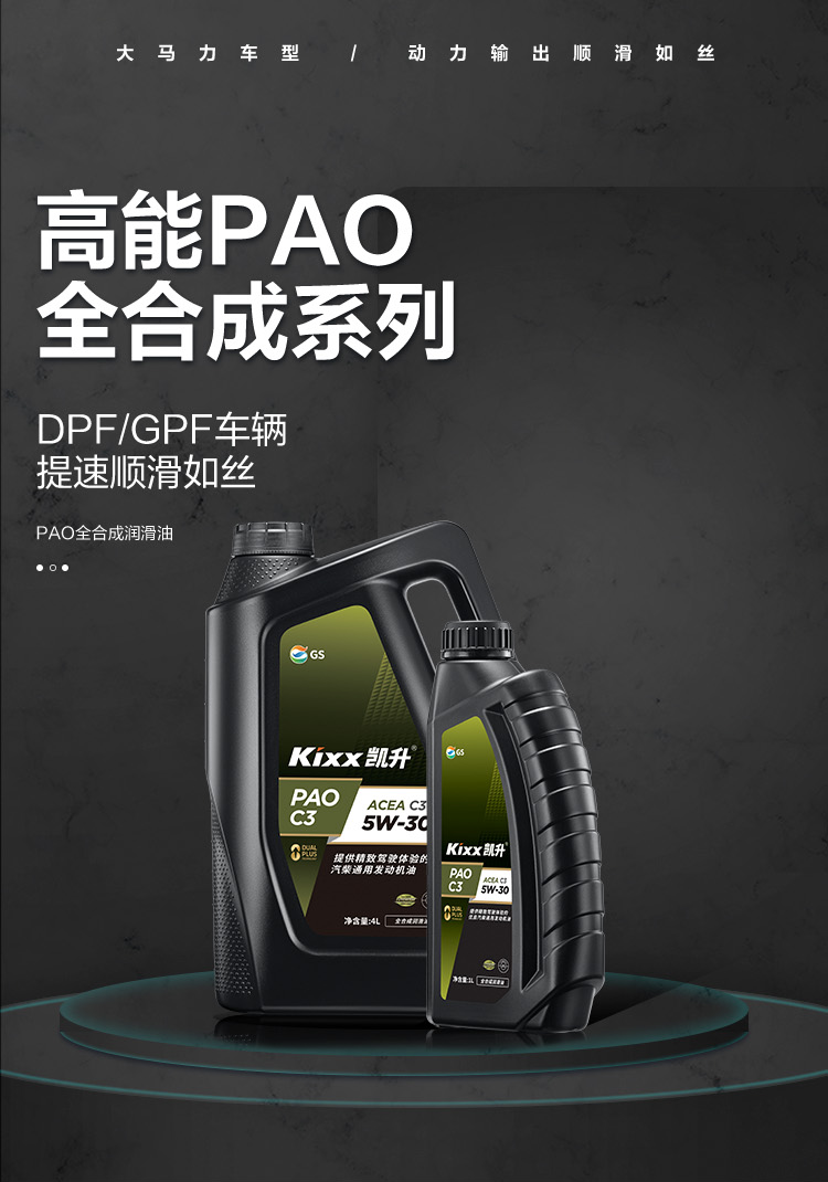 GS (Kixx) 凱升PAO全合成機(jī)油 5W-30 C3級(jí) 黑凱系列 4L-第1張圖片-鄭州市冠恒貿(mào)易有限公司【官方網(wǎng)站】-車用潤(rùn)滑油服務(wù)專家