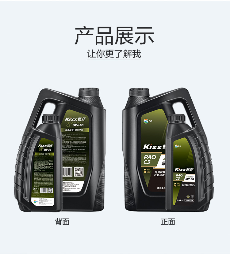 GS (Kixx) 凱升PAO全合成機(jī)油 5W-30 C3級(jí) 黑凱系列 4L-第5張圖片-鄭州市冠恒貿(mào)易有限公司【官方網(wǎng)站】-車用潤(rùn)滑油服務(wù)專家