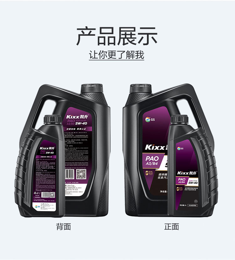 GS (Kixx) 凱升PAO全合成機(jī)油 5W-40 A3B4級(jí) 黑凱系列 1L-第4張圖片-鄭州市冠恒貿(mào)易有限公司【官方網(wǎng)站】-車用潤(rùn)滑油服務(wù)專家