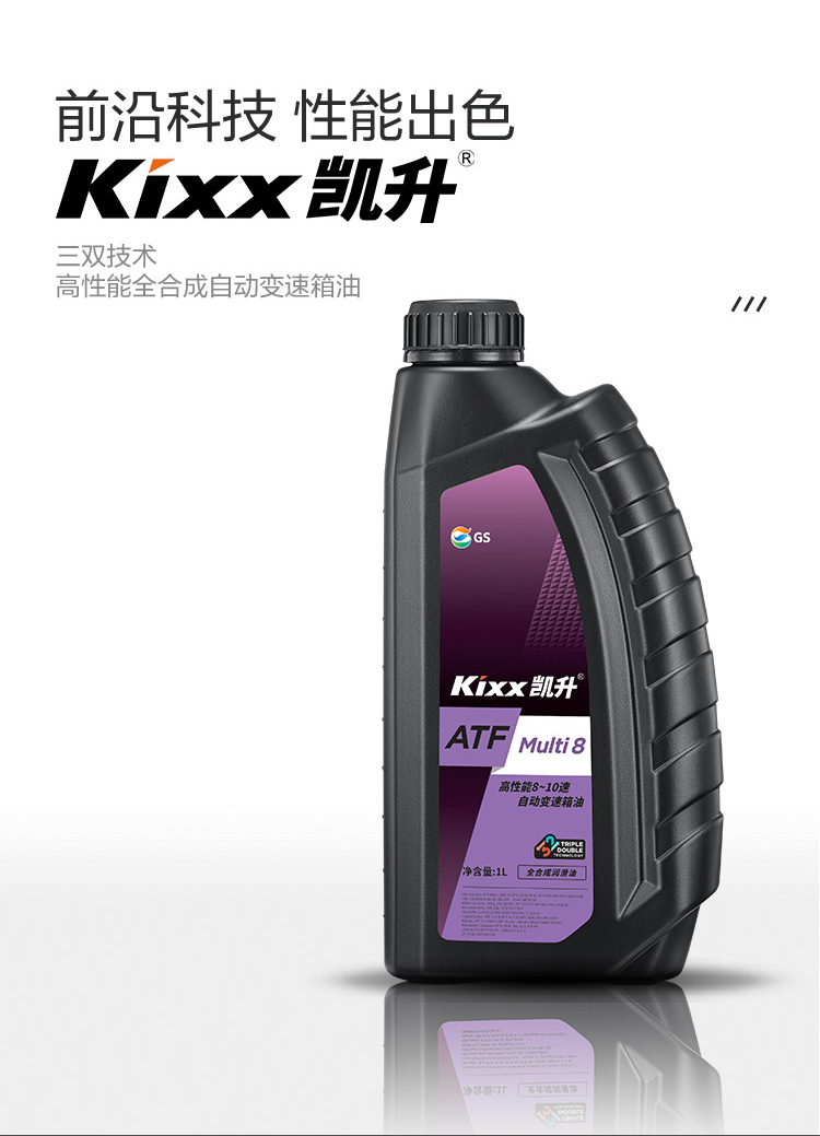 GS (Kixx) 凱升 ATF Multi 8 自動(dòng)變速箱油 8-10速-第2張圖片-鄭州市冠恒貿(mào)易有限公司【官方網(wǎng)站】-車(chē)用潤(rùn)滑油服務(wù)專(zhuān)家