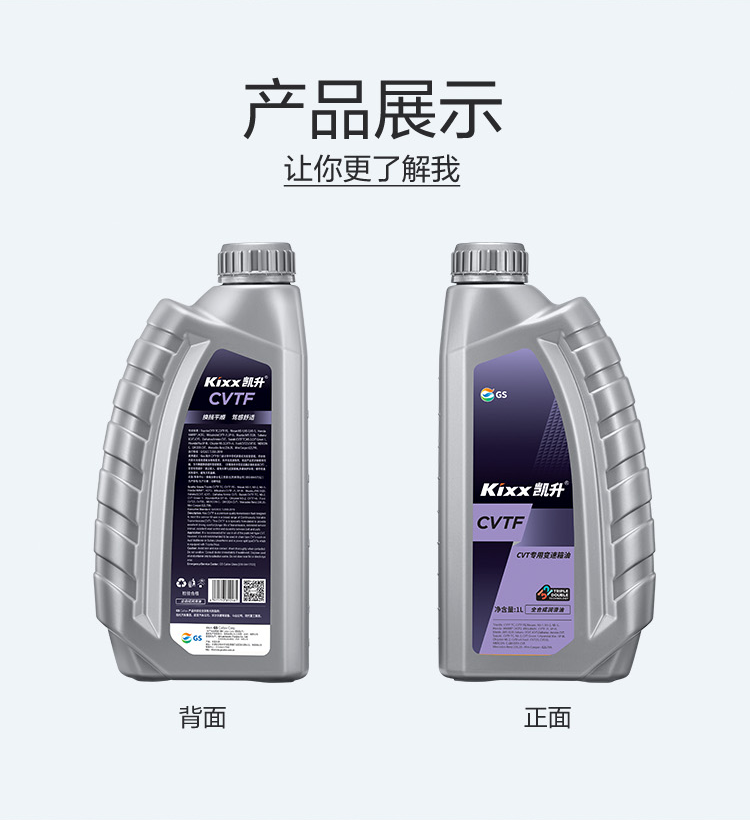GS (Kixx) 凱升 CVTF 無級自動變速箱油-第4張圖片-鄭州市冠恒貿(mào)易有限公司【官方網(wǎng)站】-車用潤滑油服務(wù)專家